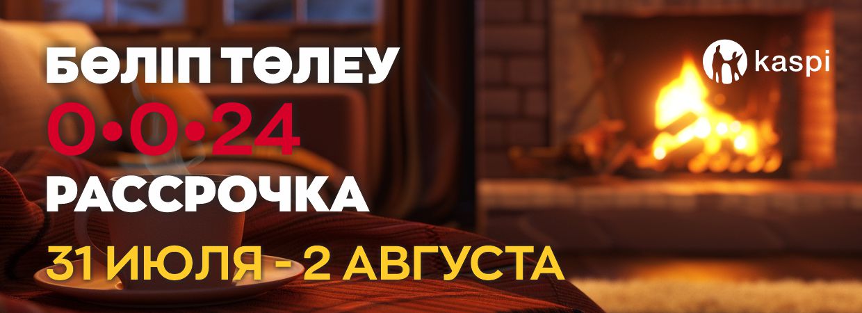 Акция каспи