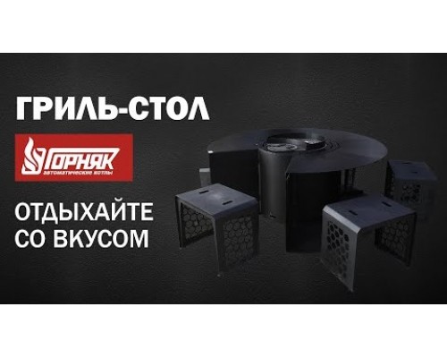 Гриль-стол круглый 1,8 м со стульями