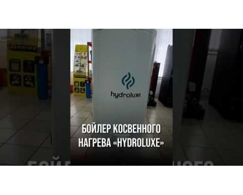 Бойлер косвенного нагрева Hydroluxe - 160 литров