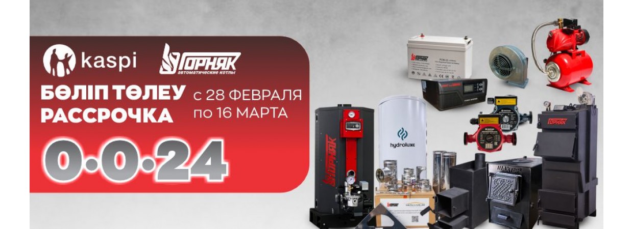 Каспи Рассрочка