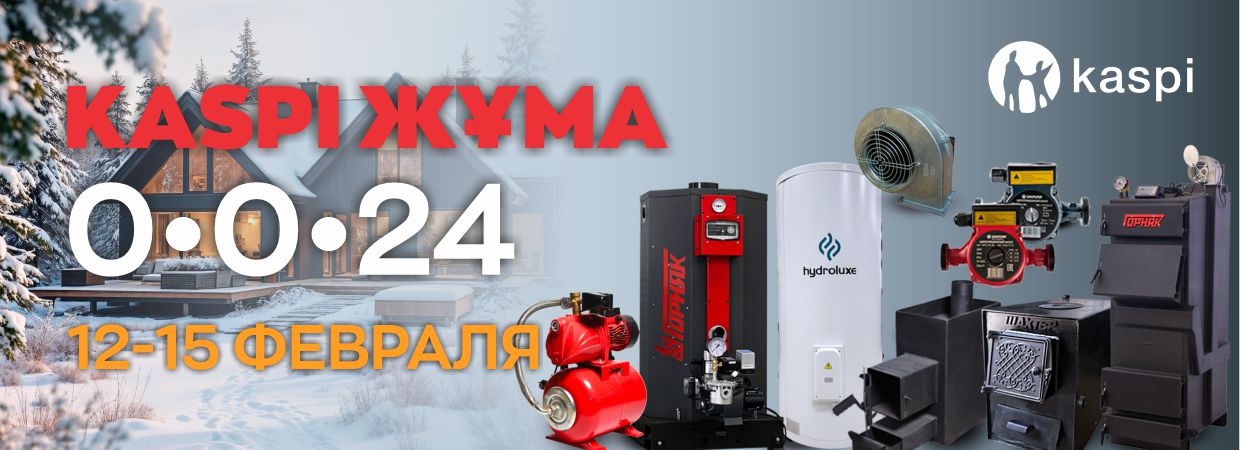 Жума февраль