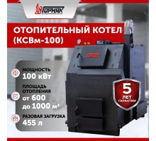 Котел длительного горения "Горняк" КСВм-100 (до 1000 кв.м)