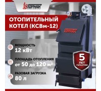 Ұзақ жанатын қазан "Горняк" КСВм-12 (болат 4 мм)