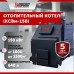 Котел длительного горения "Горняк" КСВм-150 (до 1500 кв.м) 
