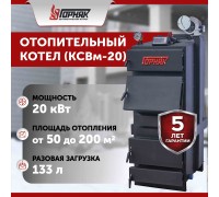 Котел длительного горения "Горняк" КСВм-20  (до 200 кв.м)