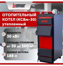 Котел длительного горения "Горняк" КСВм-30 (до 300 кв.м) утепленный