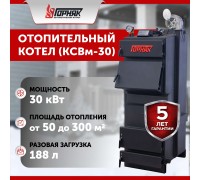 Котел длительного горения "Горняк" КСВм-30 (до 300 кв.м) утепленный