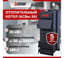 Котел длительного горения "Горняк" КСВм-30 (до 300 кв.м) утепленный