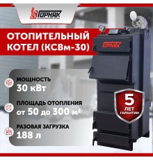 Котел длительного горения "Горняк" КСВм-30 (до 300 кв.м) утепленный