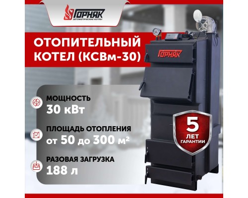 Котел длительного горения "Горняк" КСВм-30 (до 300 кв.м) в Туркестане