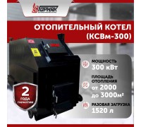 Котел длительного горения "Горняк" КСВм-300 (до 3000 кв.м)