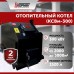 Котел длительного горения "Горняк" КСВм-300 (до 3000 кв.м) 