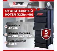 Котел длительного горения "Горняк" КСВм-40 (до 400 кв.м)