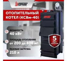 Котел длительного горения "Горняк" КСВм-40 (до 400 кв.м)