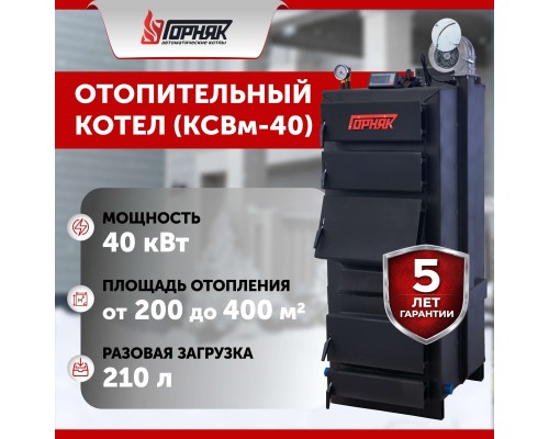 Котел длительного горения "Горняк" КСВм-40 (до 400 кв.м) в Алматы