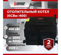 Котел длительного горения "Горняк" КСВм-400 (до 4000 кв.м)
