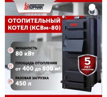 Котел длительного горения "Горняк" КСВм-80 (до 800 кв.м) горизонтальные колодцы