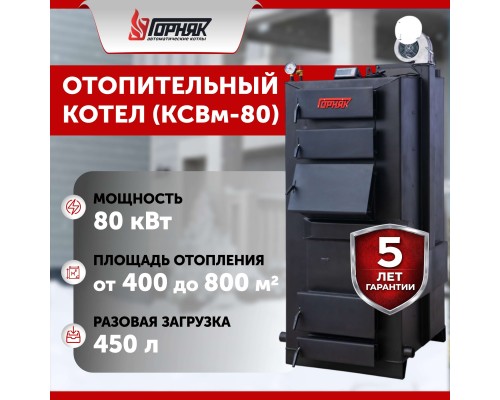Котел длительного горения "Горняк" КСВм-80 (до 800 кв.м) горизонтальные колодцы в Алматы