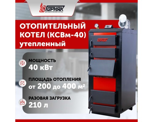 Котел длительного горения "Горняк" КСВм-40 (до 400 кв.м) утепленный в Алматы