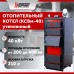 Котел длительного горения "Горняк" КСВм-40 (до 400 кв.м) утепленный в Алматы