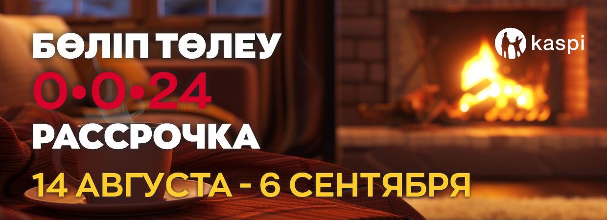Акция Каспи август 2