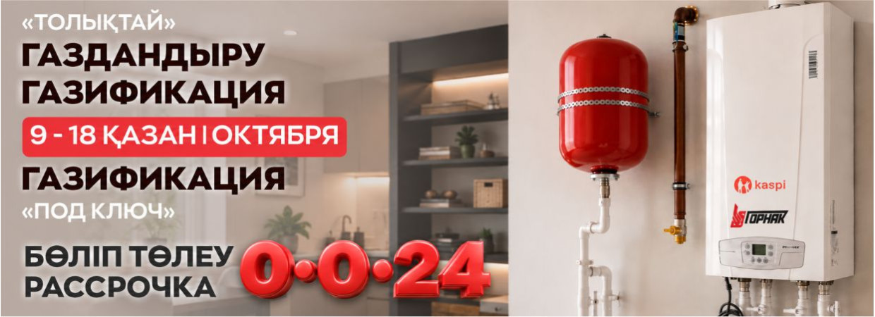 Газификация октябрь