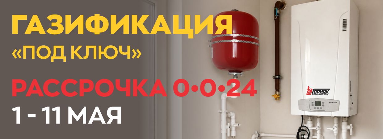 Газификация апрель