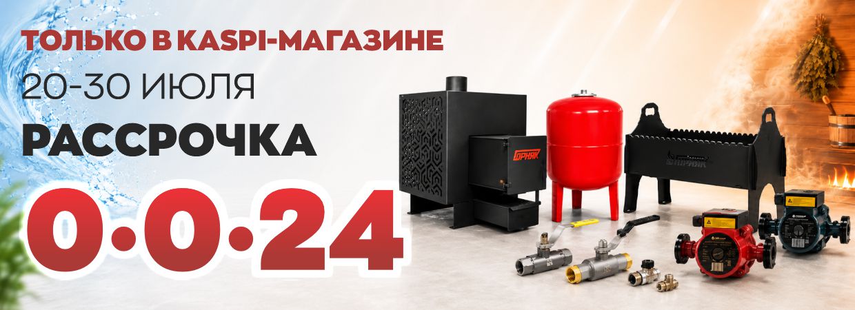 Акция июль Каспи