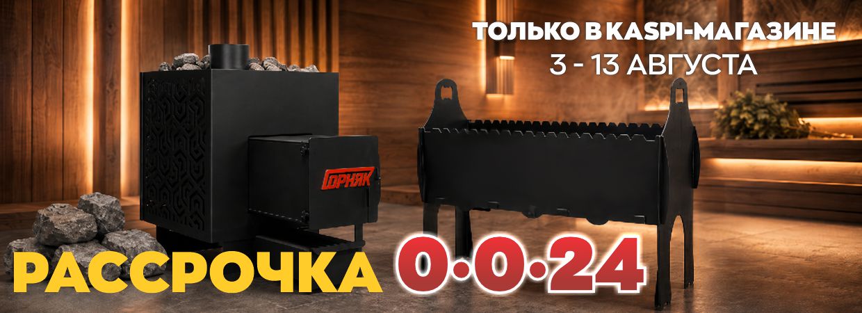 Акция Каспи август