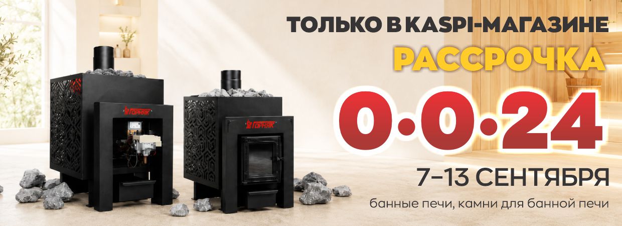 Акция сентябрь 2026 банные печи
