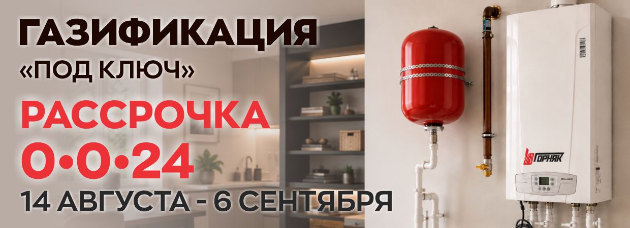 Газификация рассрочка