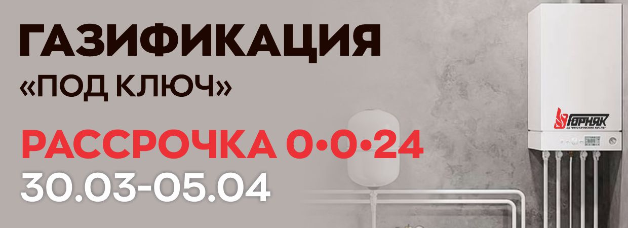 Газификация апрель