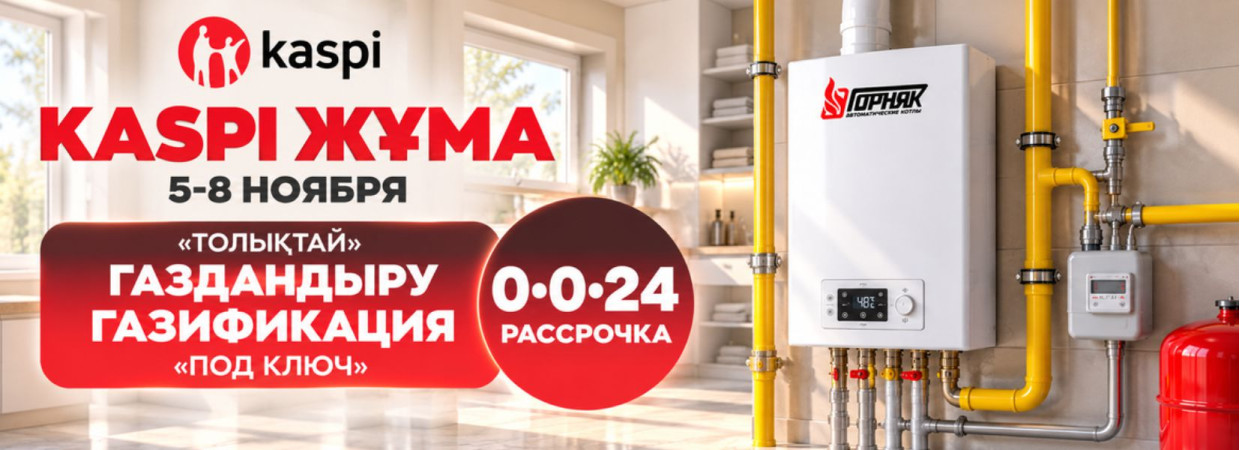 Газификация ноябрь