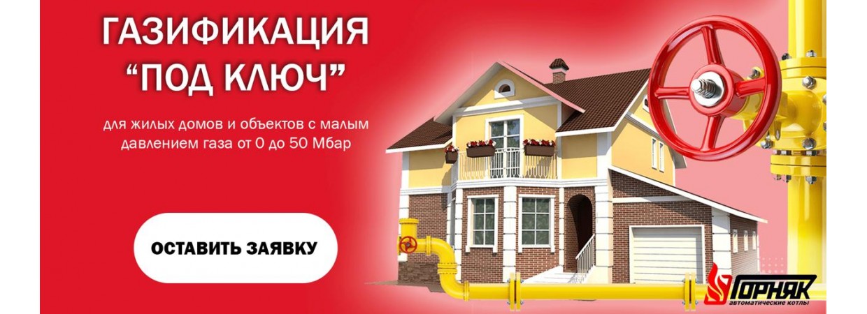 Газификация