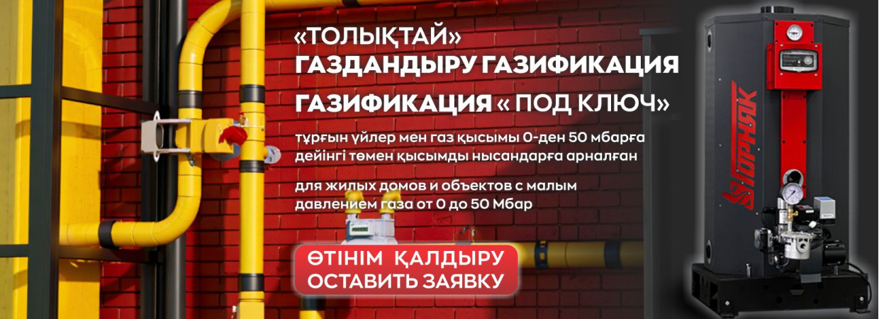 Газификация