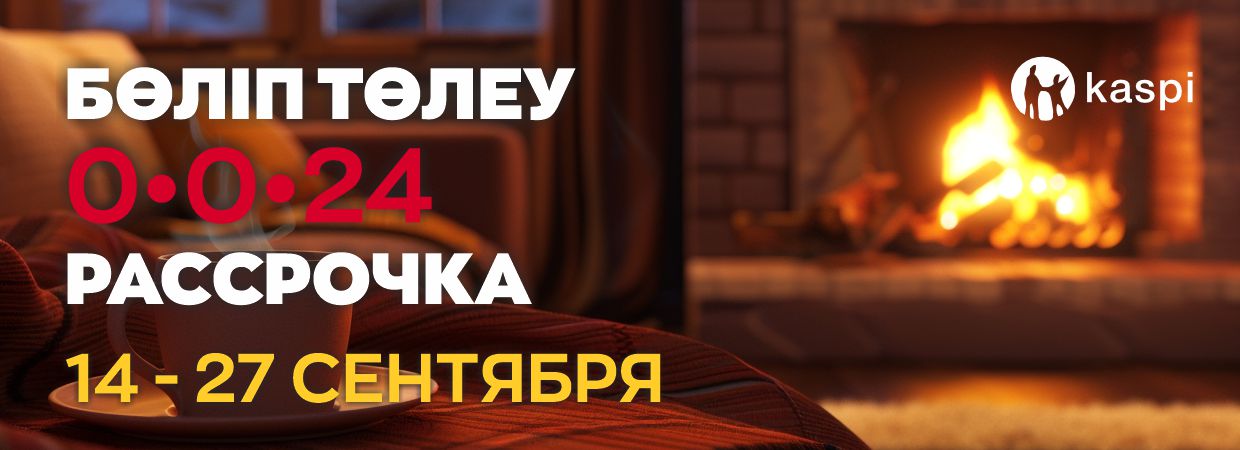 Акция 0-0-24